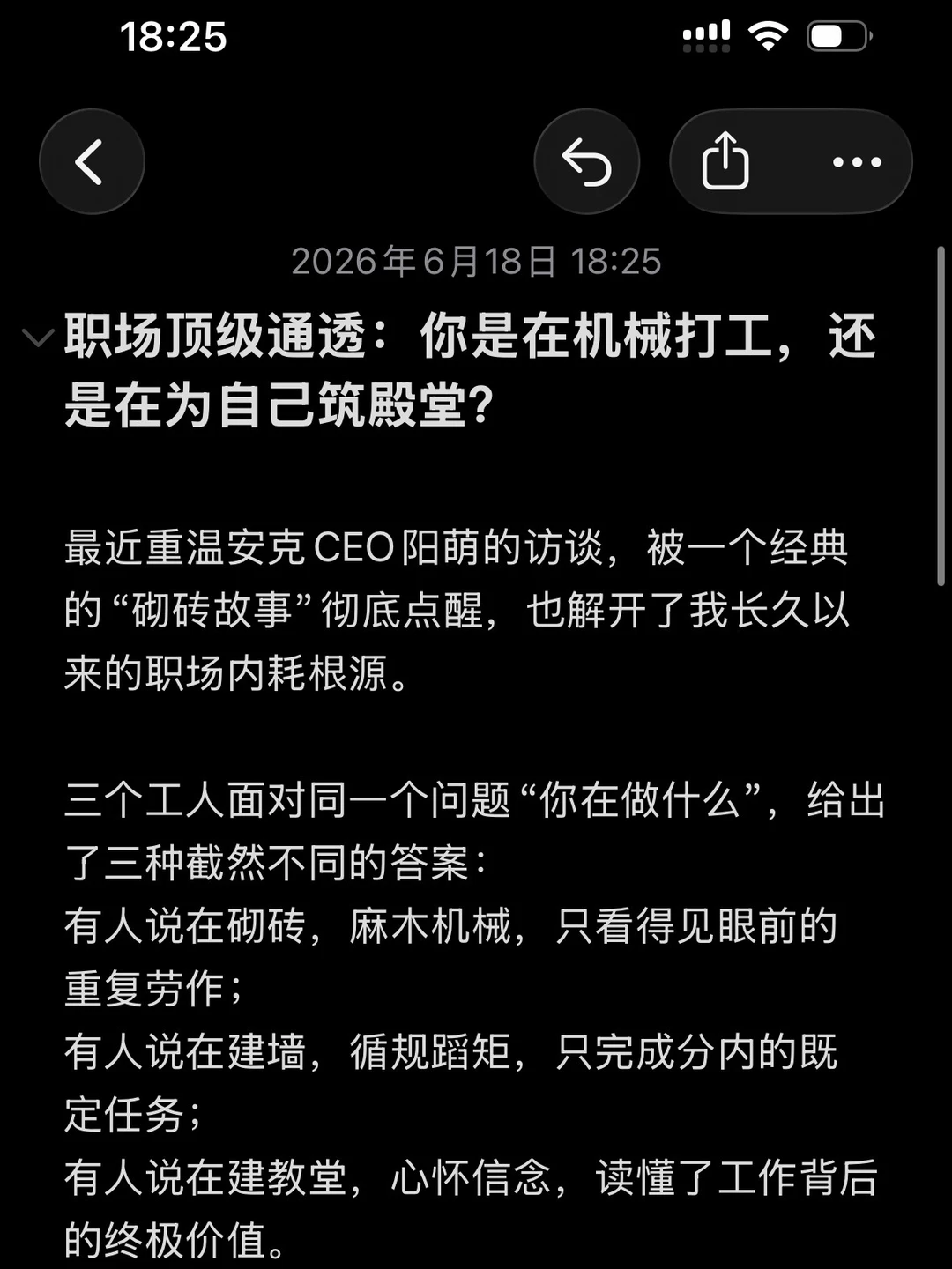 职场的顶级核心是为自己筑殿堂☝️