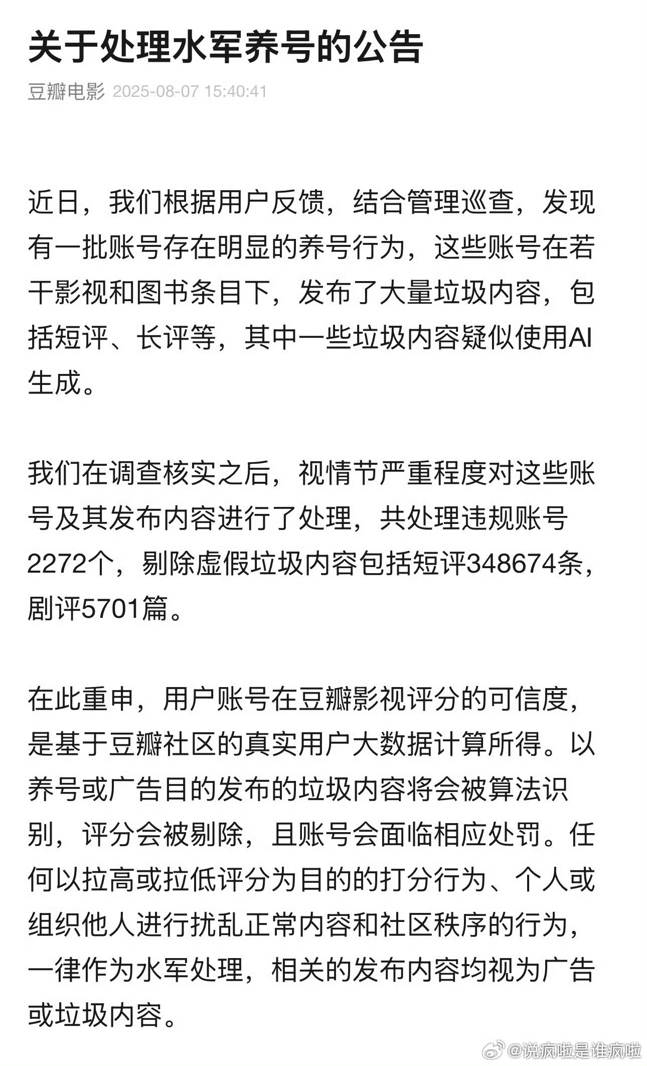 8.7号才发过公告，挽救自己的公信力。现在有人公然在贵平台数据造假这是想害你啊
