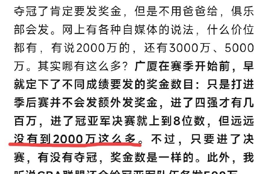 篮球名嘴苏群：广厦冠军奖金没有2000万，CBA单独给冠亚军500万；恕我直言，