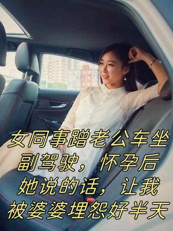 老公昨天下班回来说他们公司的一个女同事怀孕5个月了，住的离我家不远，想下周一开始
