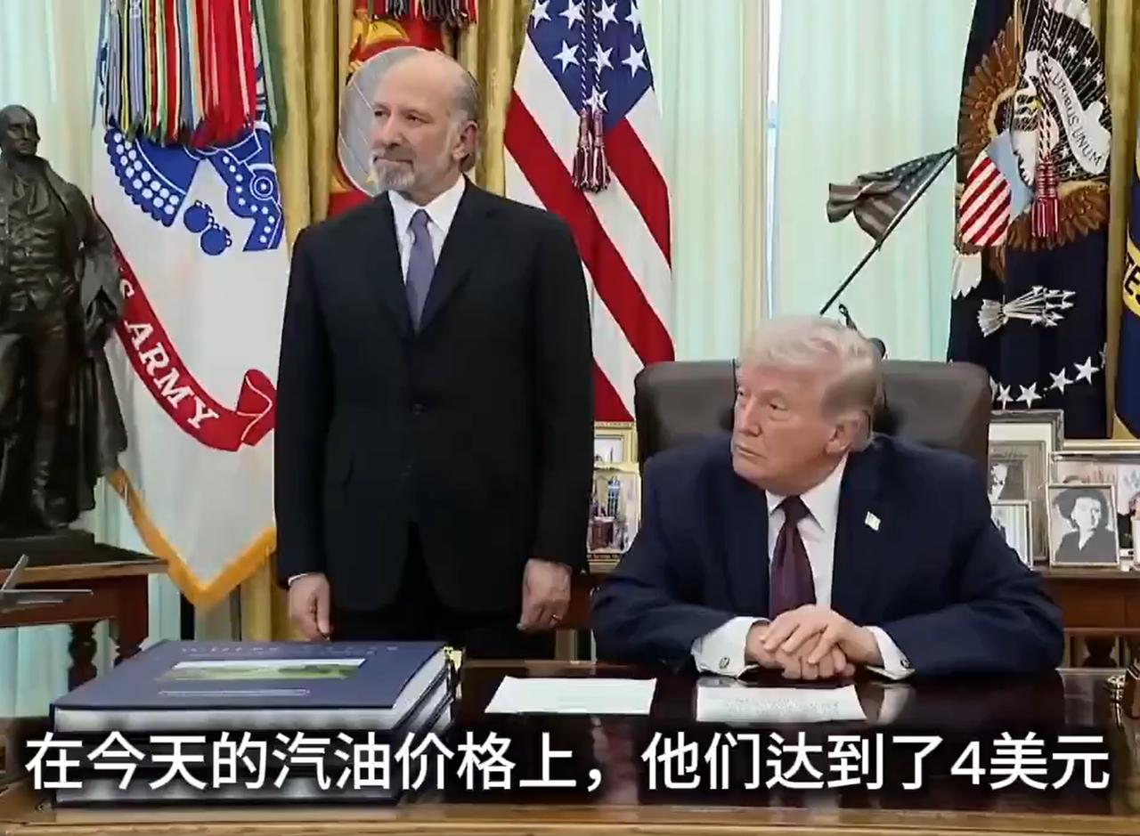 记者：今天汽油价格涨到了4美元。特朗普：4美元，没错，而且我们有一个国家