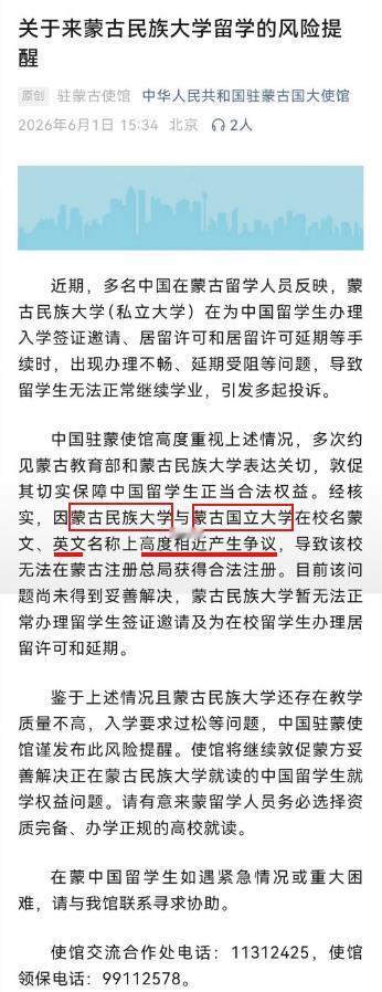 蒙古国两所大学因为校名干上了，结果中国留学生莫名其妙躺枪。事情是这样的。有一批