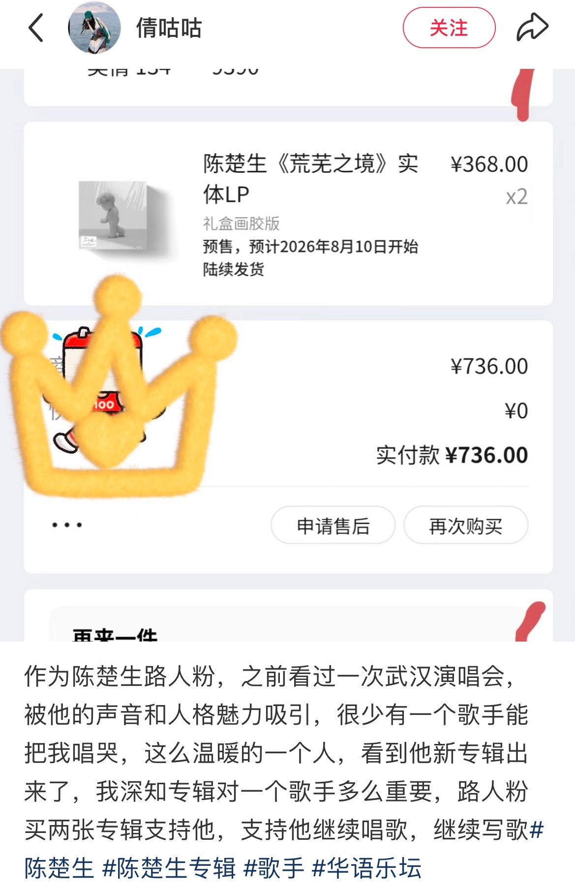 路人粉也来支持我们《荒芜之境》啦“作为陈楚生路人粉，之前看过一次武汉演唱会，被他