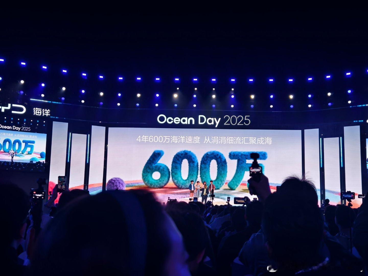 今天参加了比亚迪OceanDay2025，海洋网成立四周年活动，信息量还是相