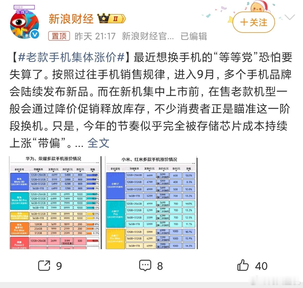 老款手机集体涨价不光是等等党的噩梦，就连我一个卖手机的，都感受到了今年前所未有的