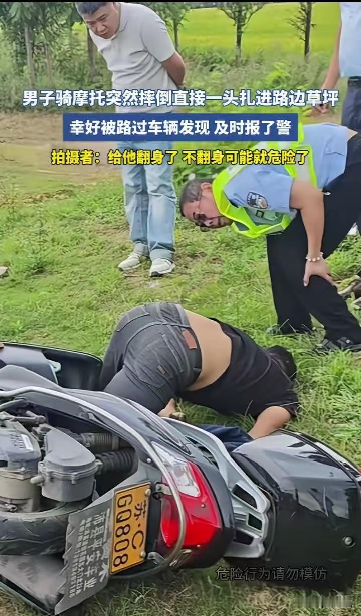 苏C·6Q808这位大哥算是小火一把！骑着摩托走着走着，一头直接扎进路边草坪，
