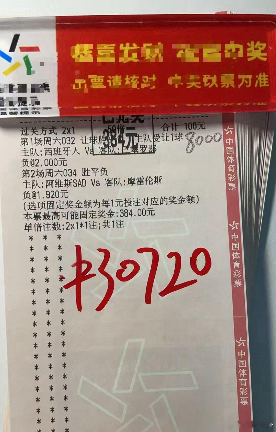 又是看球有惊喜的一天。⚽️100变384，小投怡情，稳扎稳打。