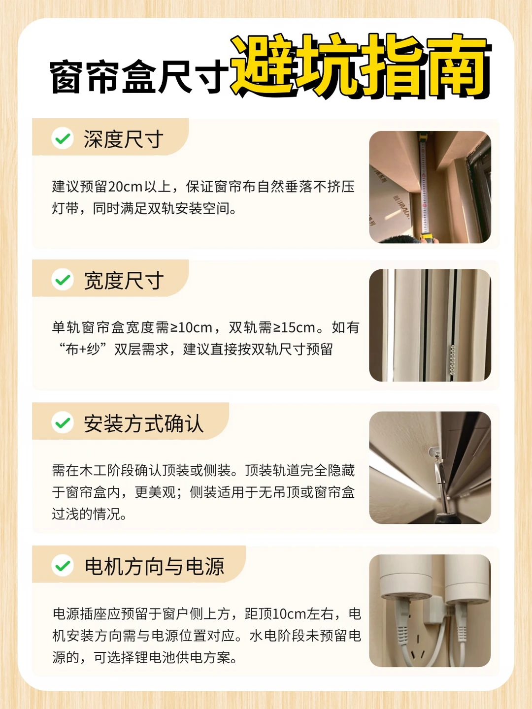 窗帘盒尺寸避坑指南已整理好，分享给大家