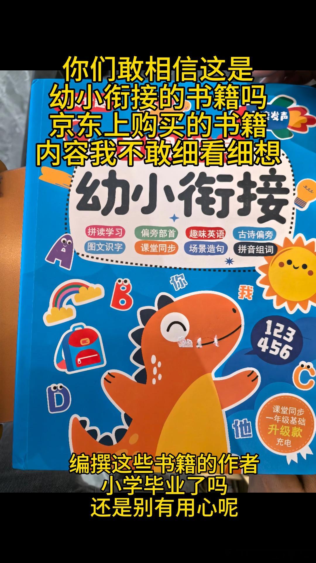 好毒的幼小衔接教育书籍​​​