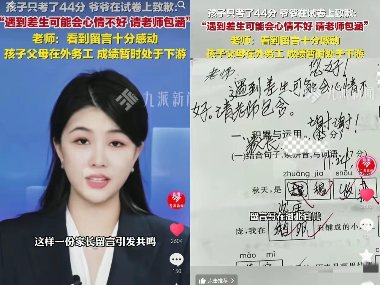 这下好了上热搜了，全中国人都知道了湖北一留守儿童只考了44分，他的爷爷向老师