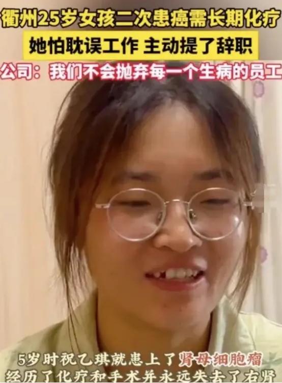 现实版的“周扒皮”？2024年10月20日报道，浙江姑娘患癌后主动辞职，但却被公