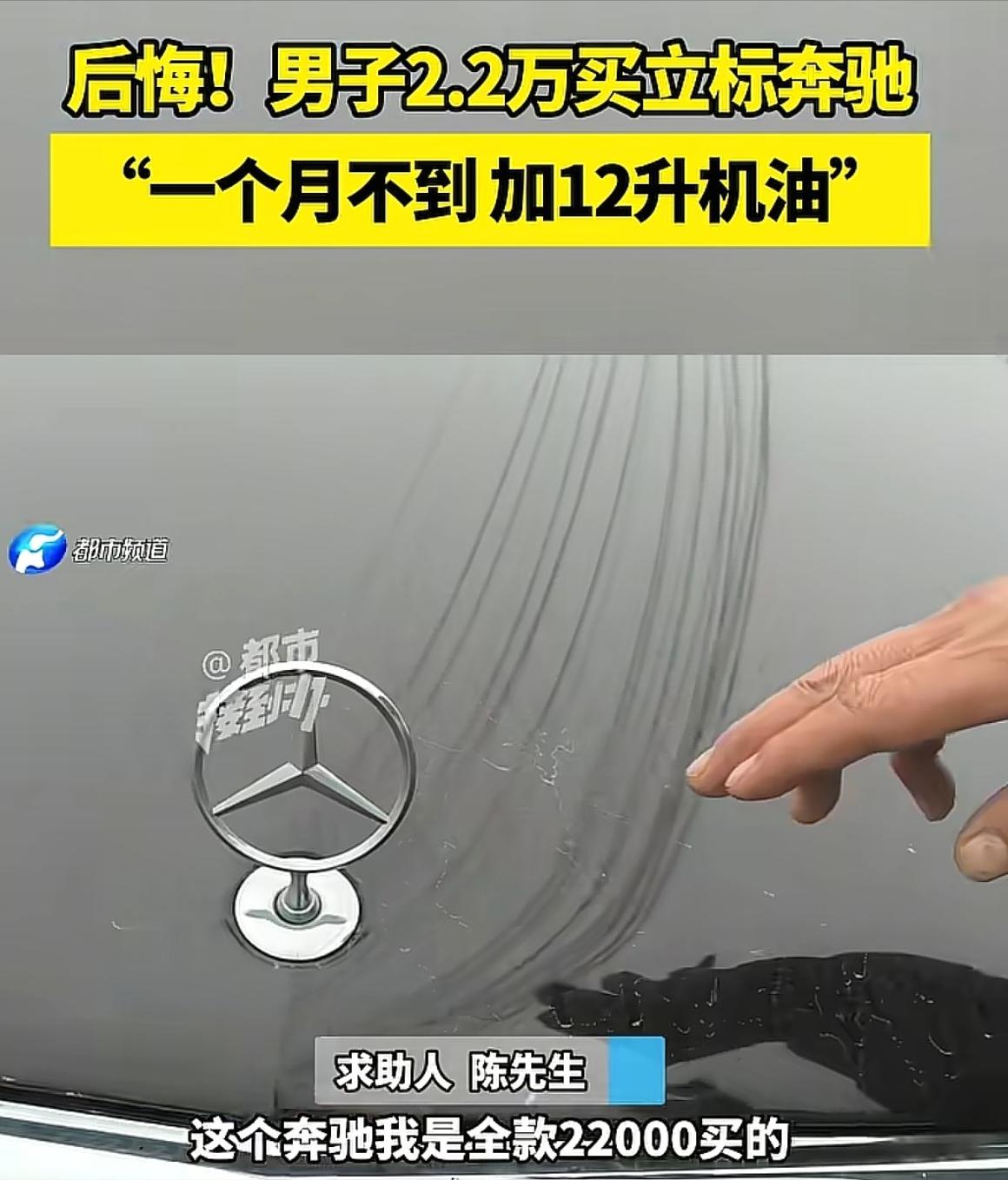 10月29日，河南驻马店，男子全款22000元买了一辆二手奔驰车，还是立