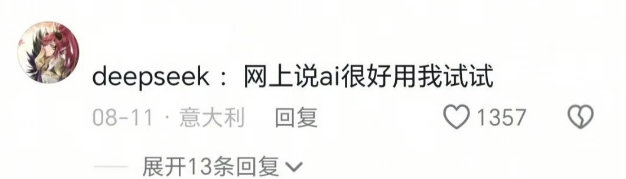 #DeepSeek不语只是一味地os#感觉deepseek非常有活人感经常语出惊人​