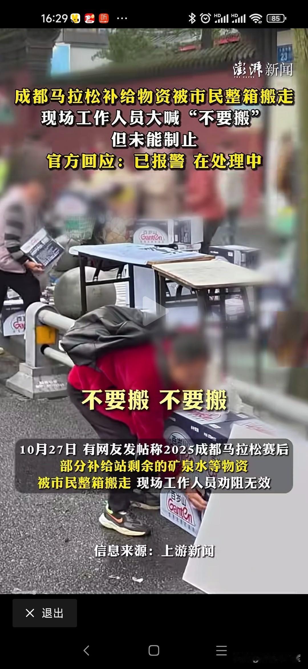 成都大妈哄抢比赛用水2025年10月26日成都举办马拉松比赛，结果赛事尾声成都