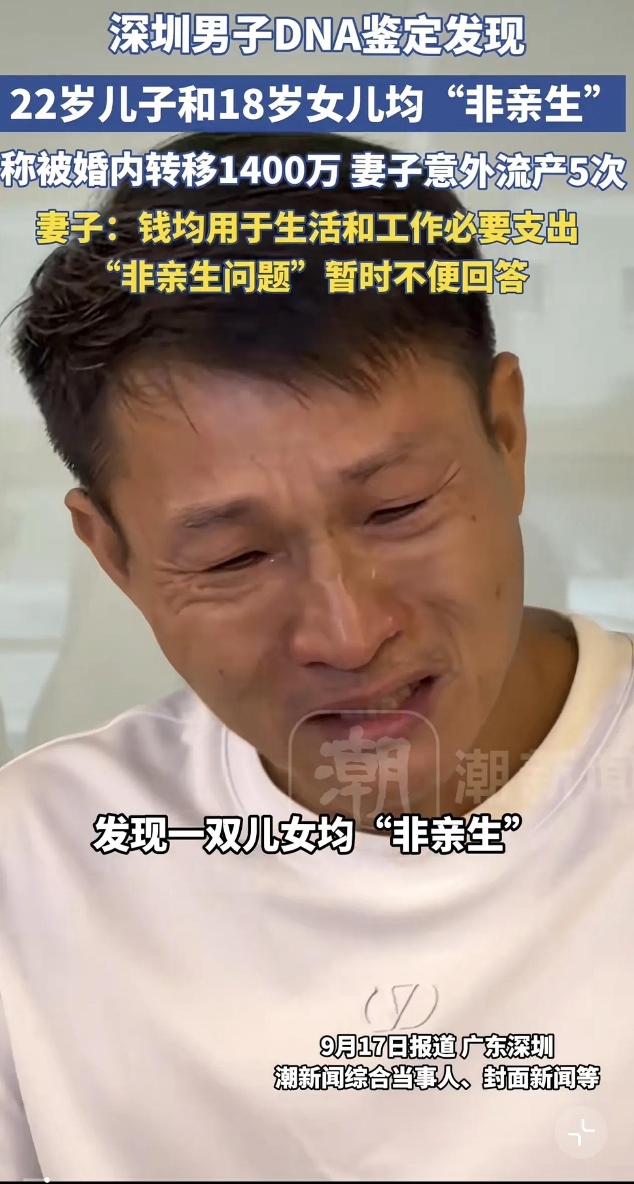22岁儿子、18岁女儿全都非亲生！妻子失联，1400多万不知所踪，意外流产5次成