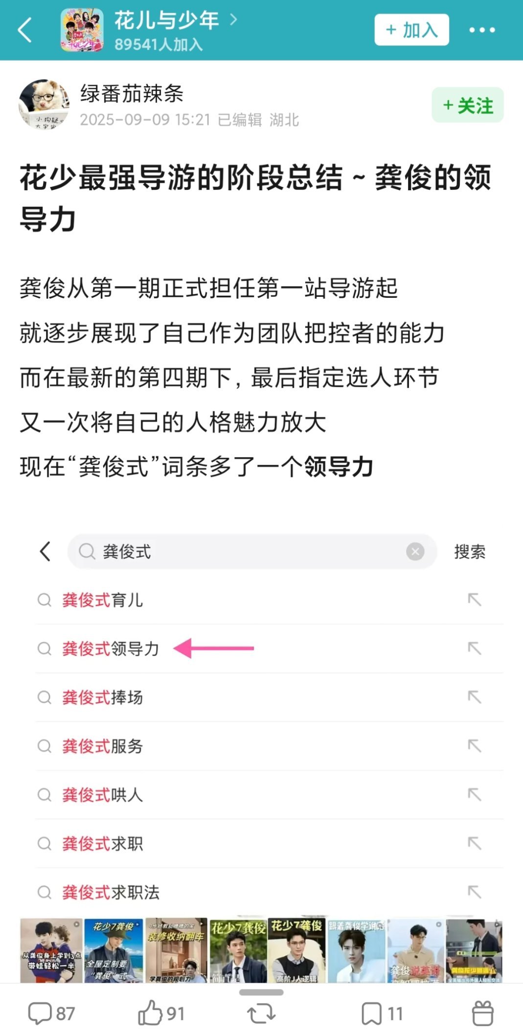 如果龚俊出一本职场秘籍，我必买一共7季的《花儿与少年》里，难得有个靠谱的
