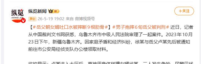 5月19日报道新疆，65岁岳父因家庭纠纷，当众朝女婿脸上吐了一口口水侮辱。女婿被