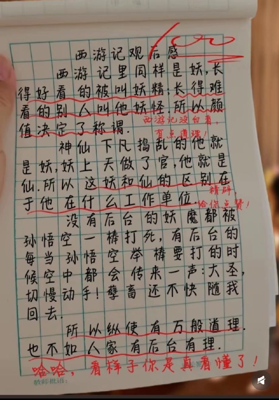  把《西游记》看出“职场真相”，学生的读后感火了，网友：这孩子太通透！