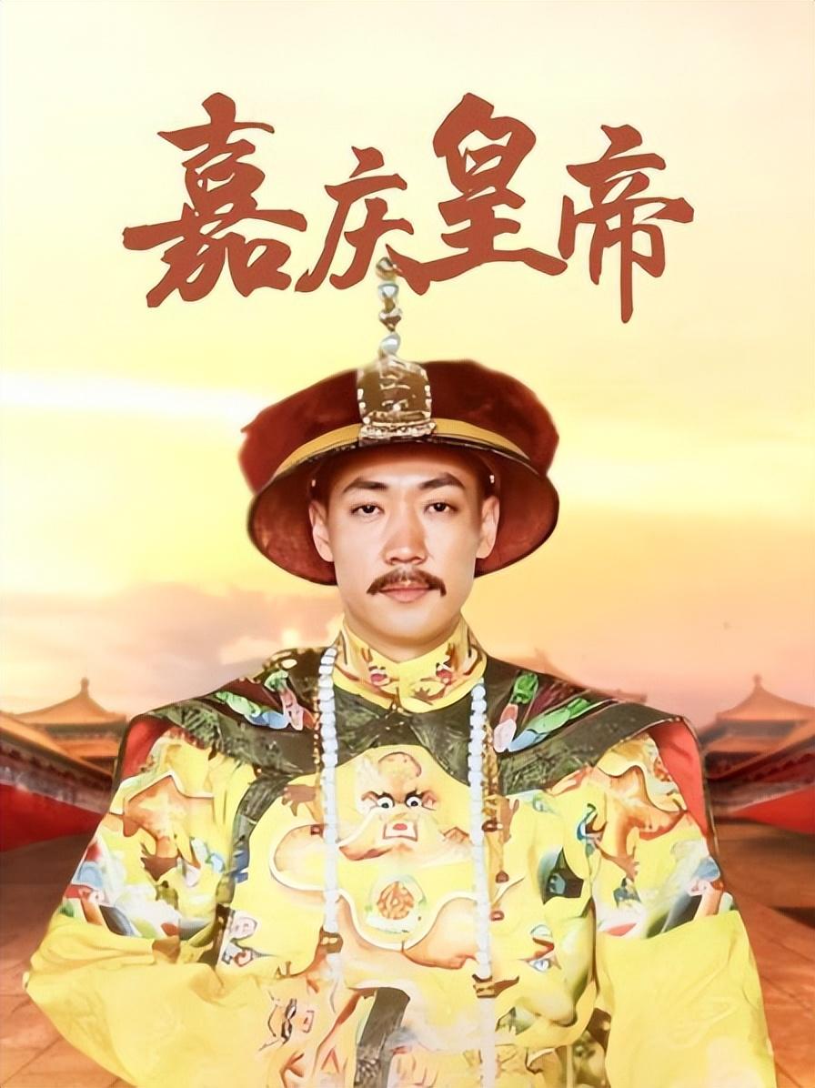 “嘉庆十八年九月十五日，天理教徒攻破紫禁城西华门——嘉庆帝正在热河批折子，闻讯摔