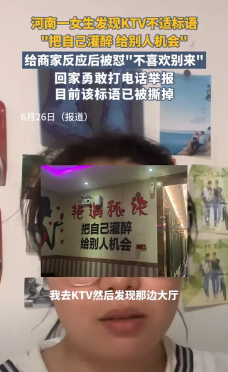 “太解气了！”6月26日河南一女生本想放松一下心情，于是去了ktv，没想到发现K
