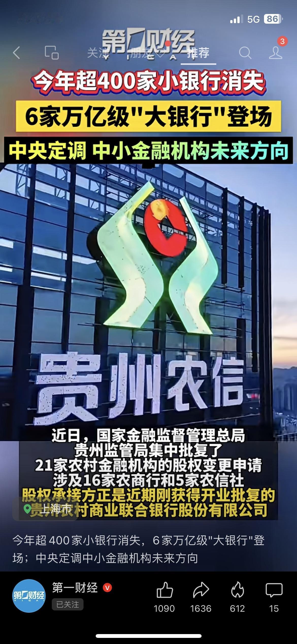 400家小银行没了！6家万亿级农信机构登场，你的存款要这么放才稳刚看到的消息