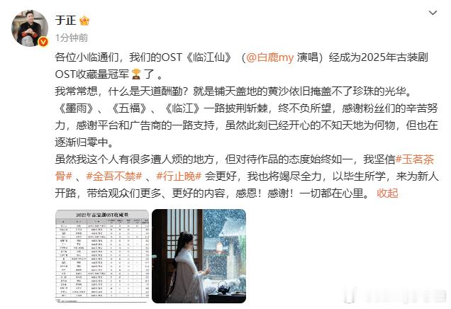白鹿临江仙OST收藏量冠军白鹿25年古装剧OST收藏量冠军白鹿演唱的《临江仙》同