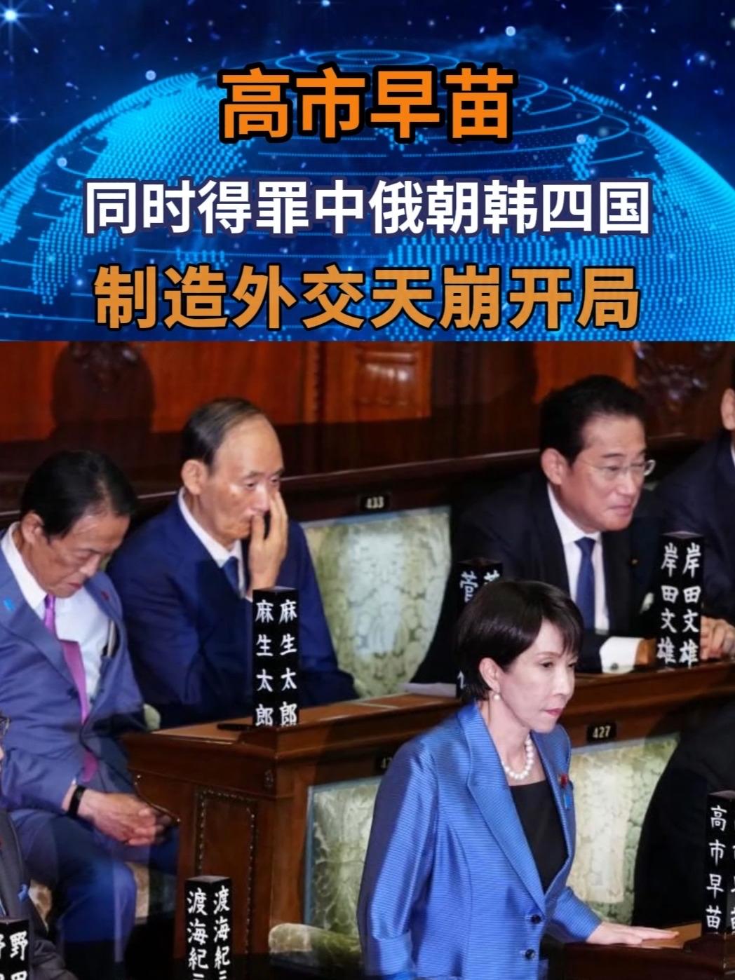 同时怒怼中俄韩朝，高市早苗的疯狂：把个人野心架在国家命运上见过政治冒险，没见