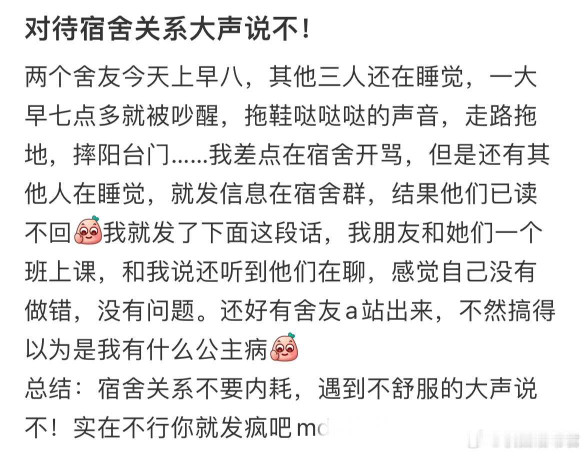 对待宿舍关系大声说不​​​