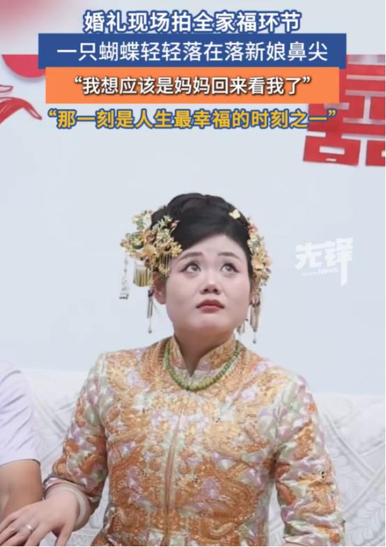 这一幕，连科学都解释不了！山东，婚礼当天，新娘出门前正和爸爸拍合照。突然，一只蝴