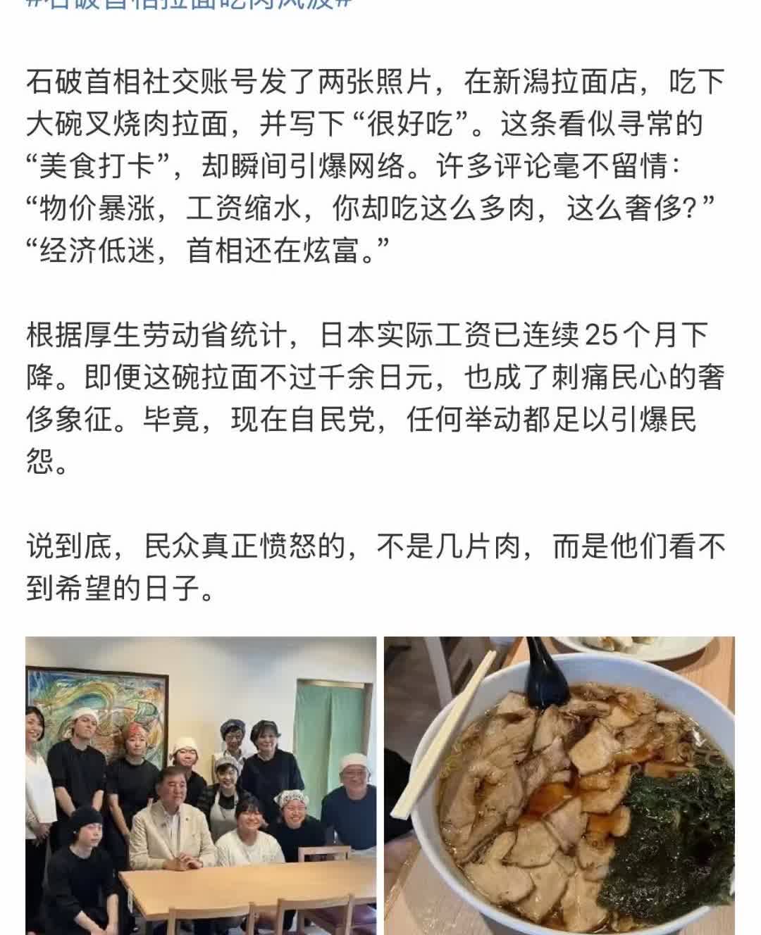 日本真穷啊，首相吃个拉面被骂死了[呲牙笑]