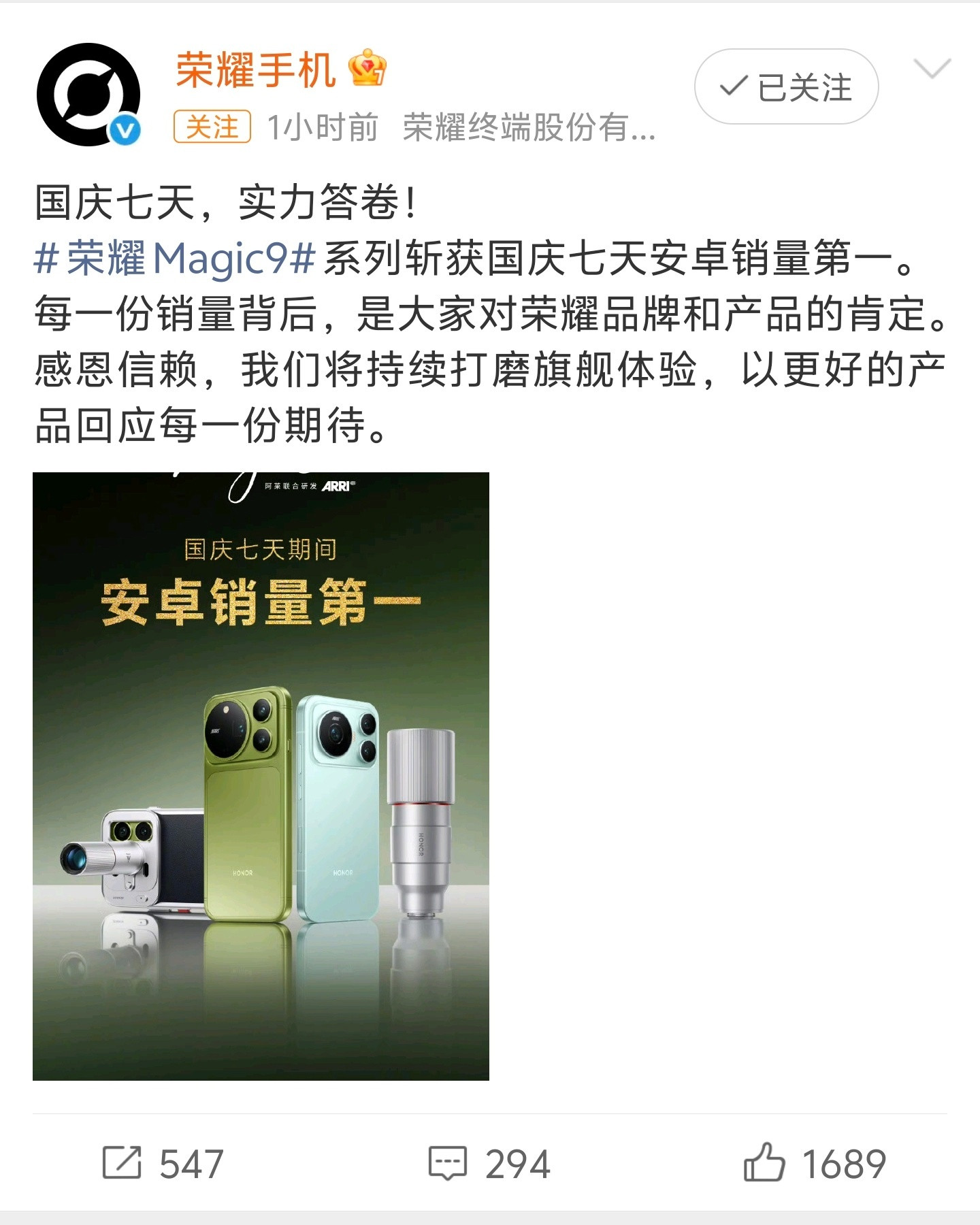 荣耀称Magic9系列稳居安卓旗舰第一国庆黄金周，荣耀Magic9系列的销量稳居