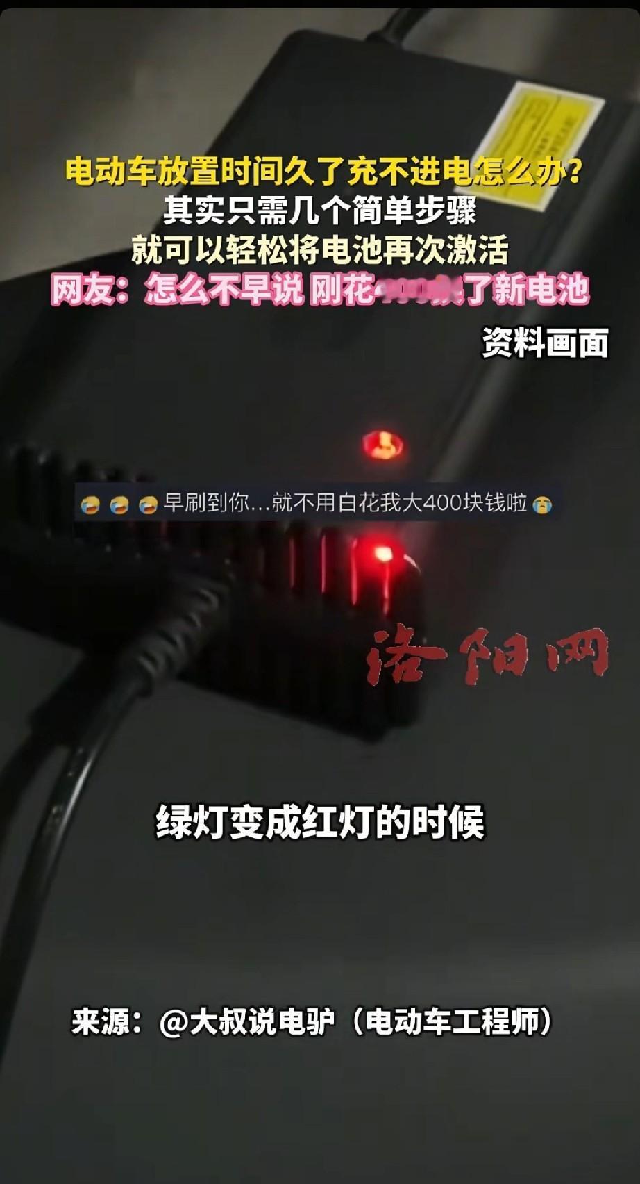 电动车插上充电器，绿灯一直亮着，就是不转红。你推去修理店，人家看都不看就说：