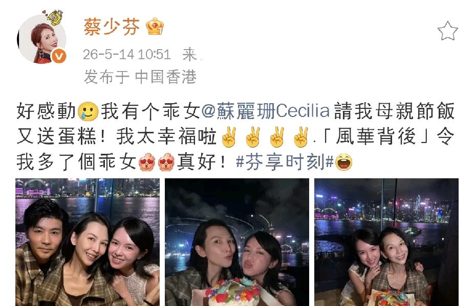 蔡少芬太感动了5月14日上午，蔡少芬在社交平台发文配图，分享了一份特别的母亲