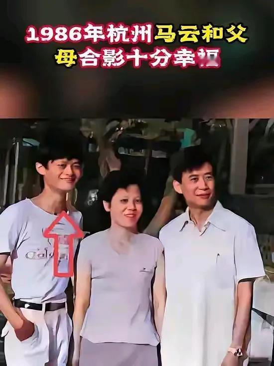 马云父亲的颜值可出道娱乐圈出演男一号了，可他偏偏还那么有福气，生了个富得流油的儿