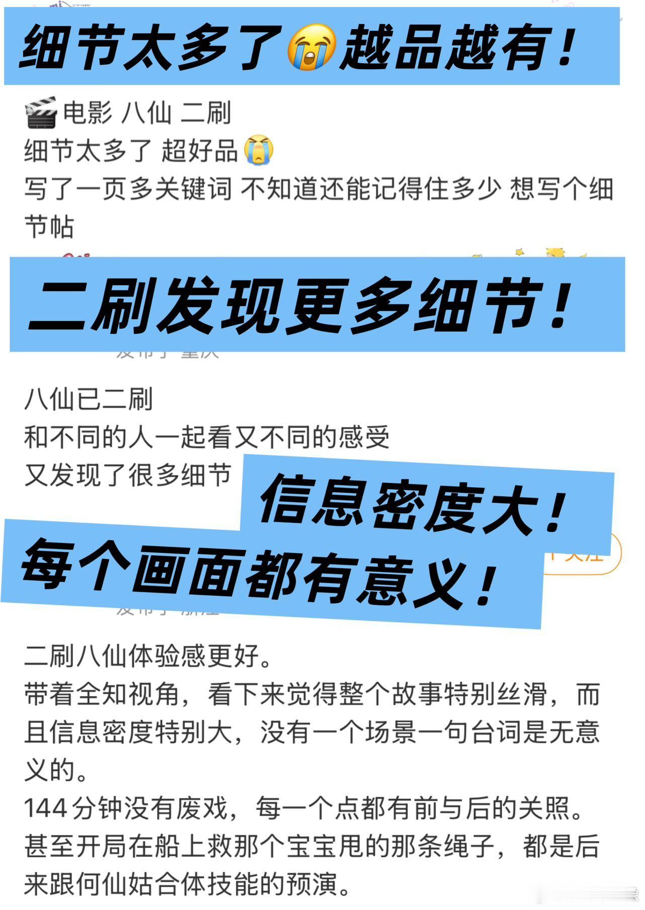 看完八仙迫不及待找细节解析 家人们，这个《八仙！》简直强得可怕！看过的朋友一定懂