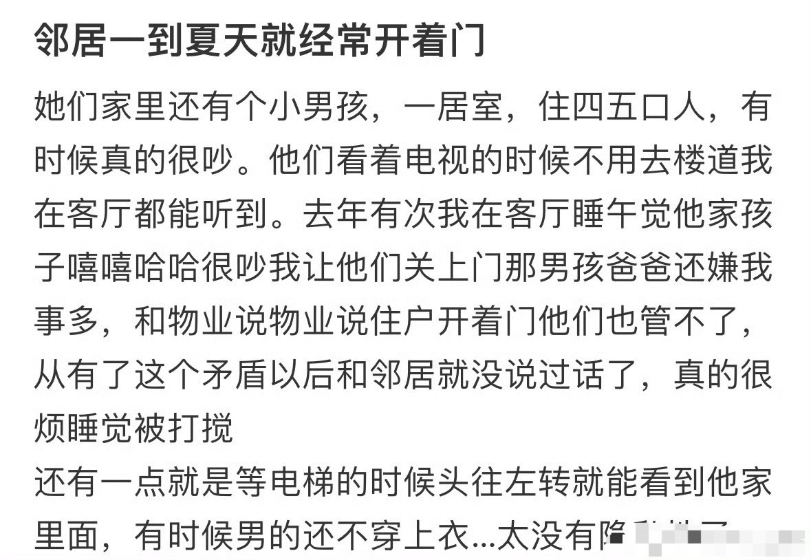 邻居一到夏天就经常开着门[裂开]​​​