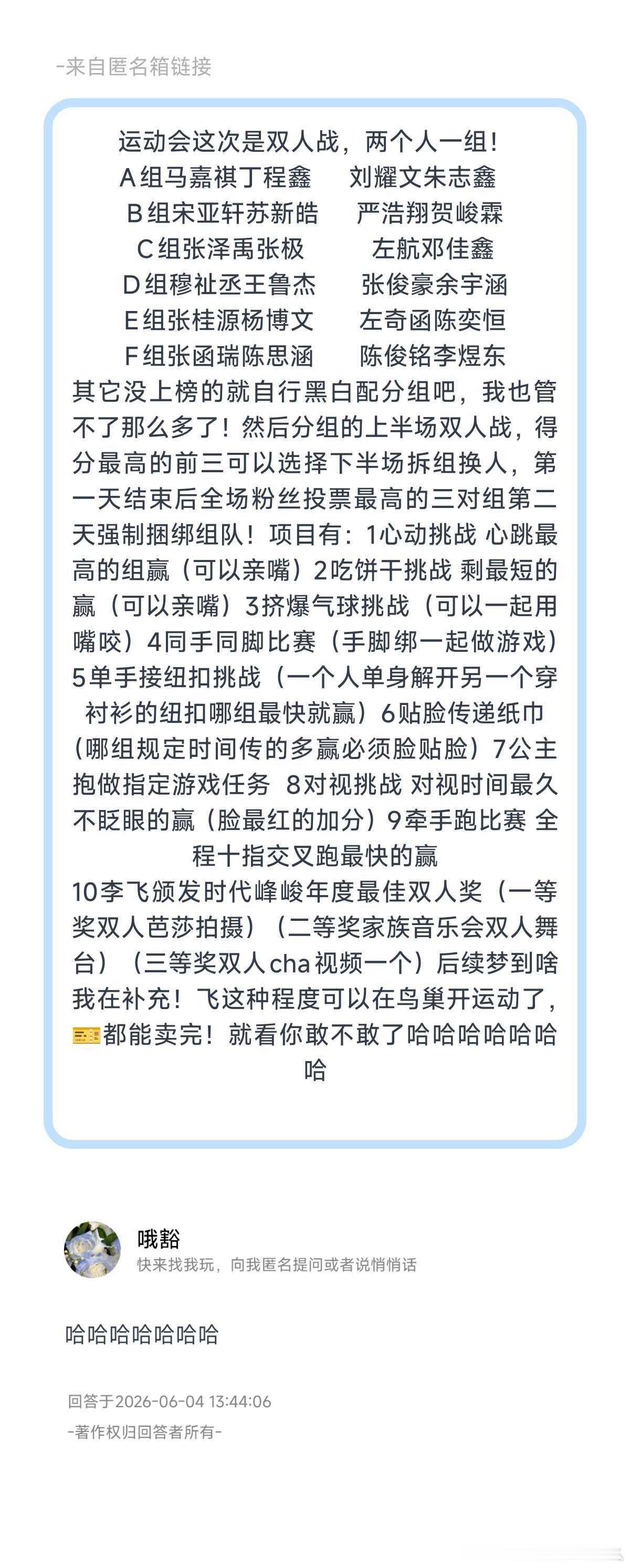 dream运动会是双人战，两个人一组！谁接