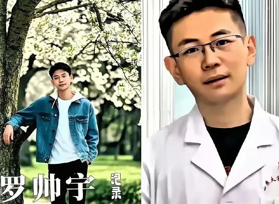 我一个学医的朋友告诉我说：罗帅宇真的是太傻了！可怜的孩子，是世界辜负了你的善良