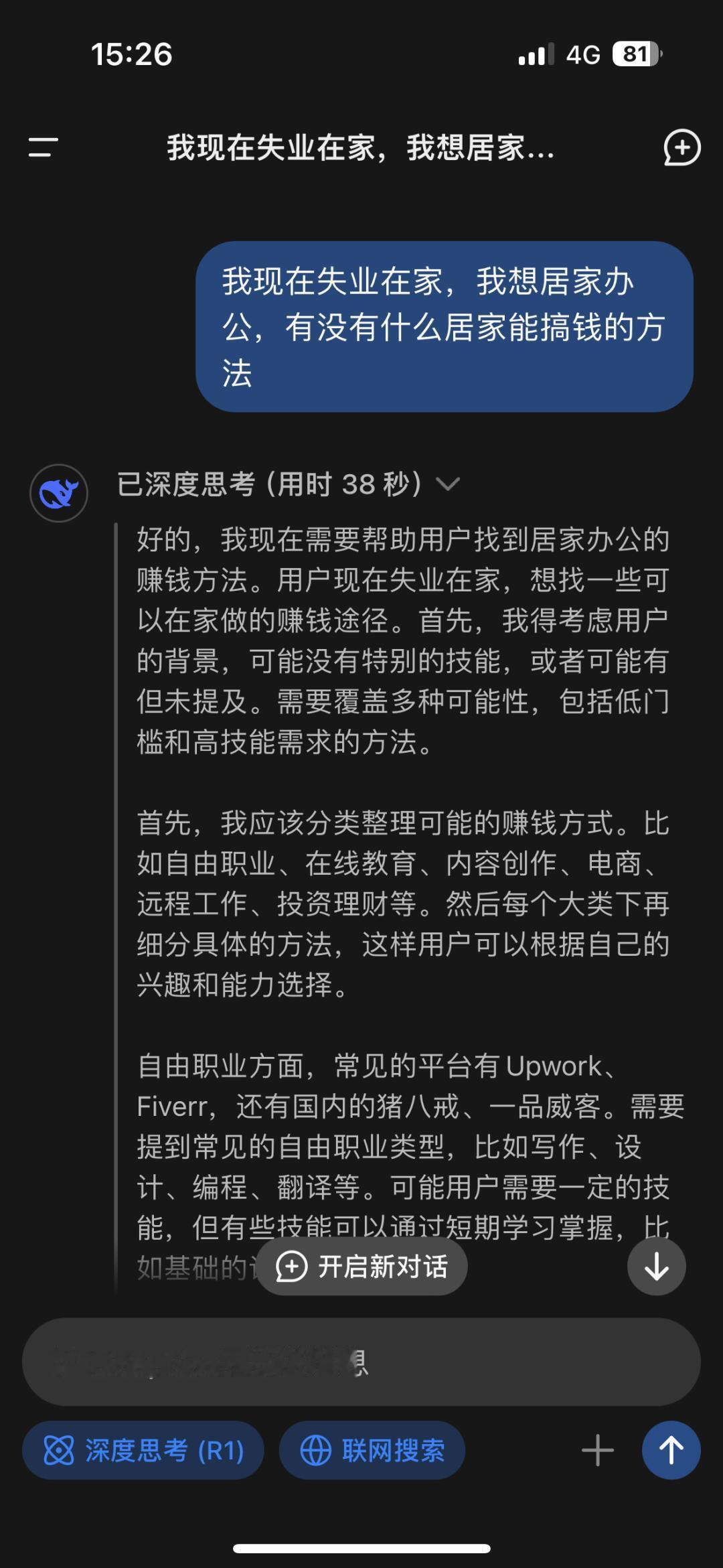 DeepSeek：失业在家，大家可以大胆去试试！