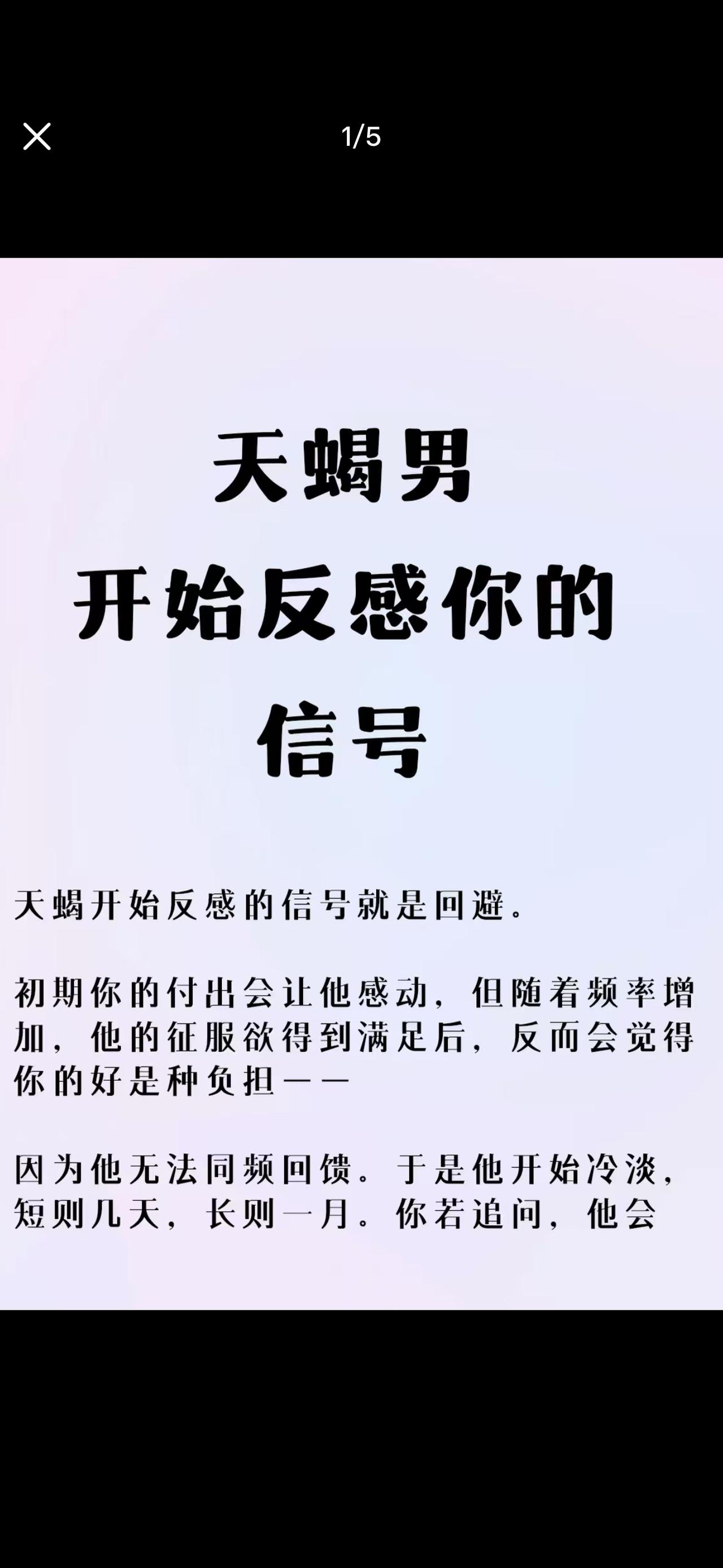 天蝎座开始反感你的表现