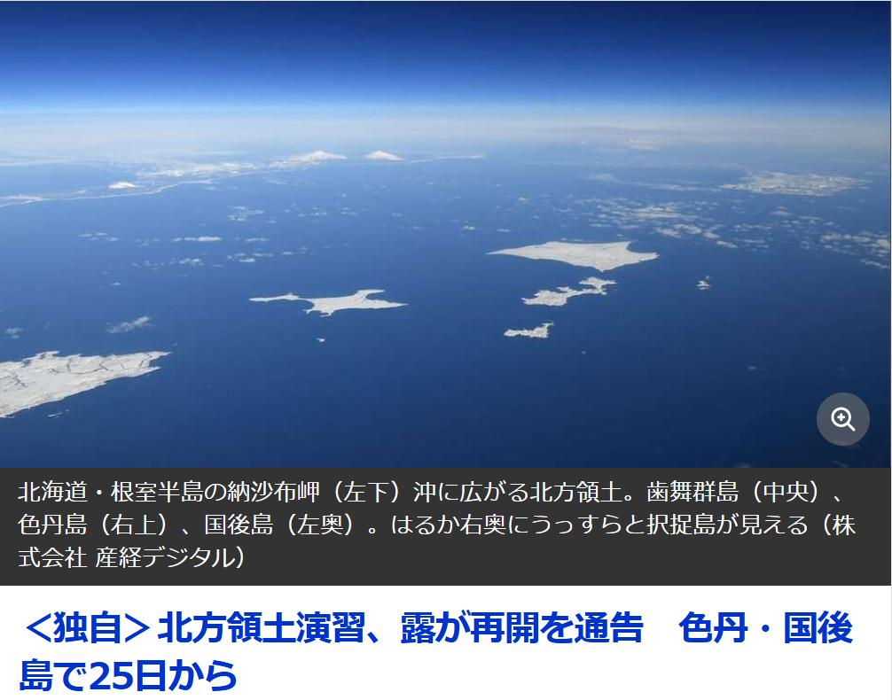 日本：不可接受！俄将重启北方四岛军事演习日本《产经新闻》5月21日报道：俄罗斯
