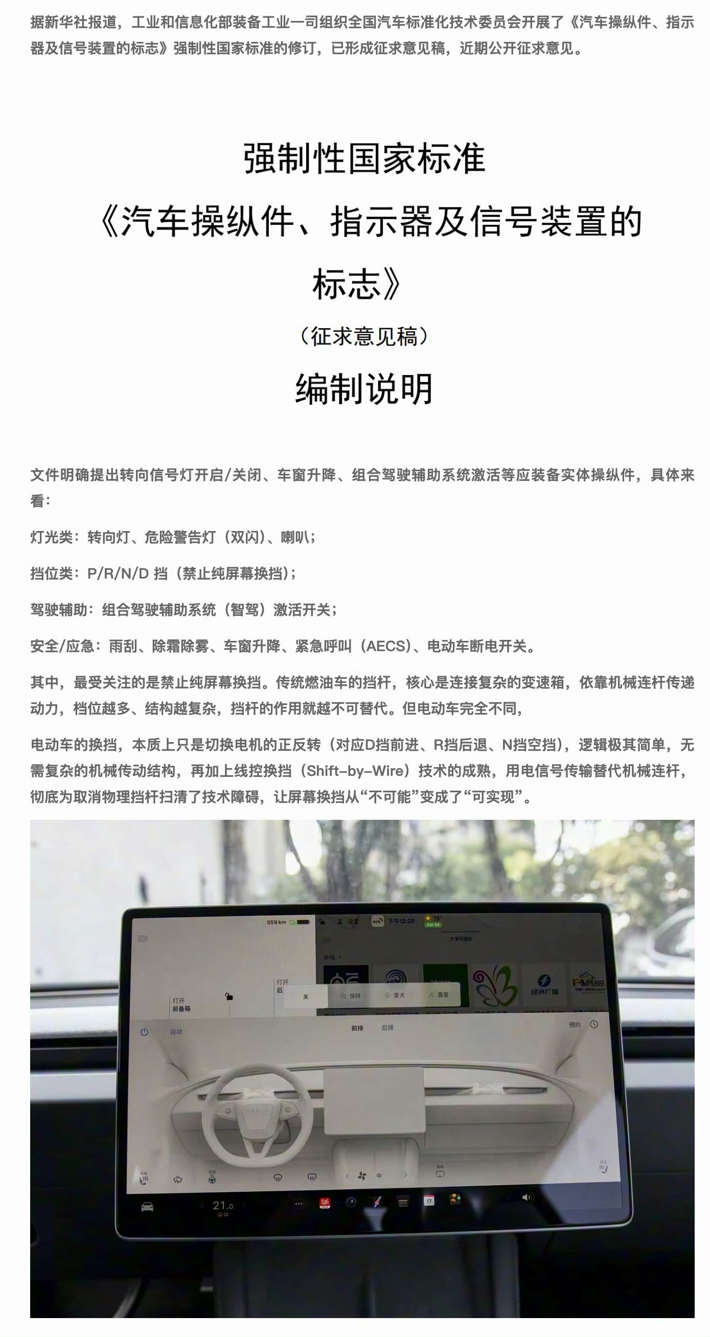 工信部：禁止纯屏幕换挡。鼓掌欢迎！！！