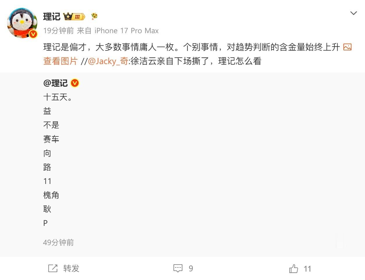 理记这记者眼光还是很敏锐，作为“小米集团董事长特别助理、战略市场部副总经理”，按