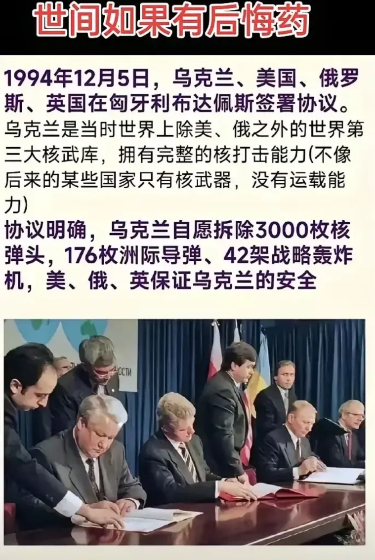 现在恐怕乌克兰肠子都悔青了吧，要是当初不拆除3000枚核弹头，176枚洲际导弹，