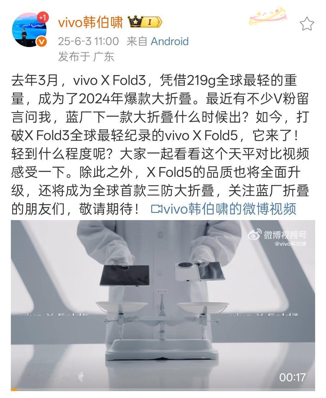看了下韩总对vivoXFold5大折叠屏的爆料，超轻、防水升级、屏幕很顶..