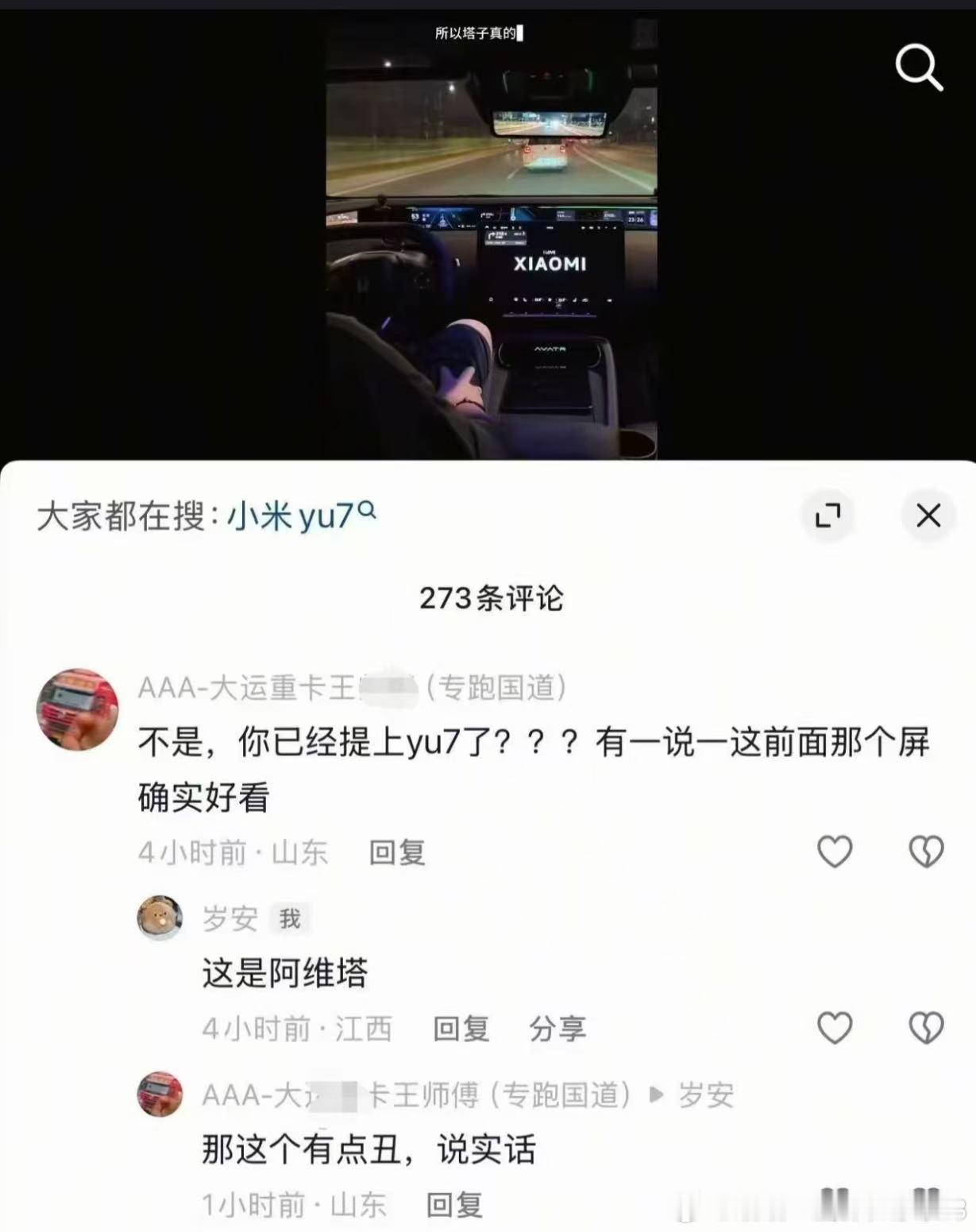 论品牌和营销的重要性。✓人人都知小米YU7天际屏x无人问津阿维塔全景远端屏