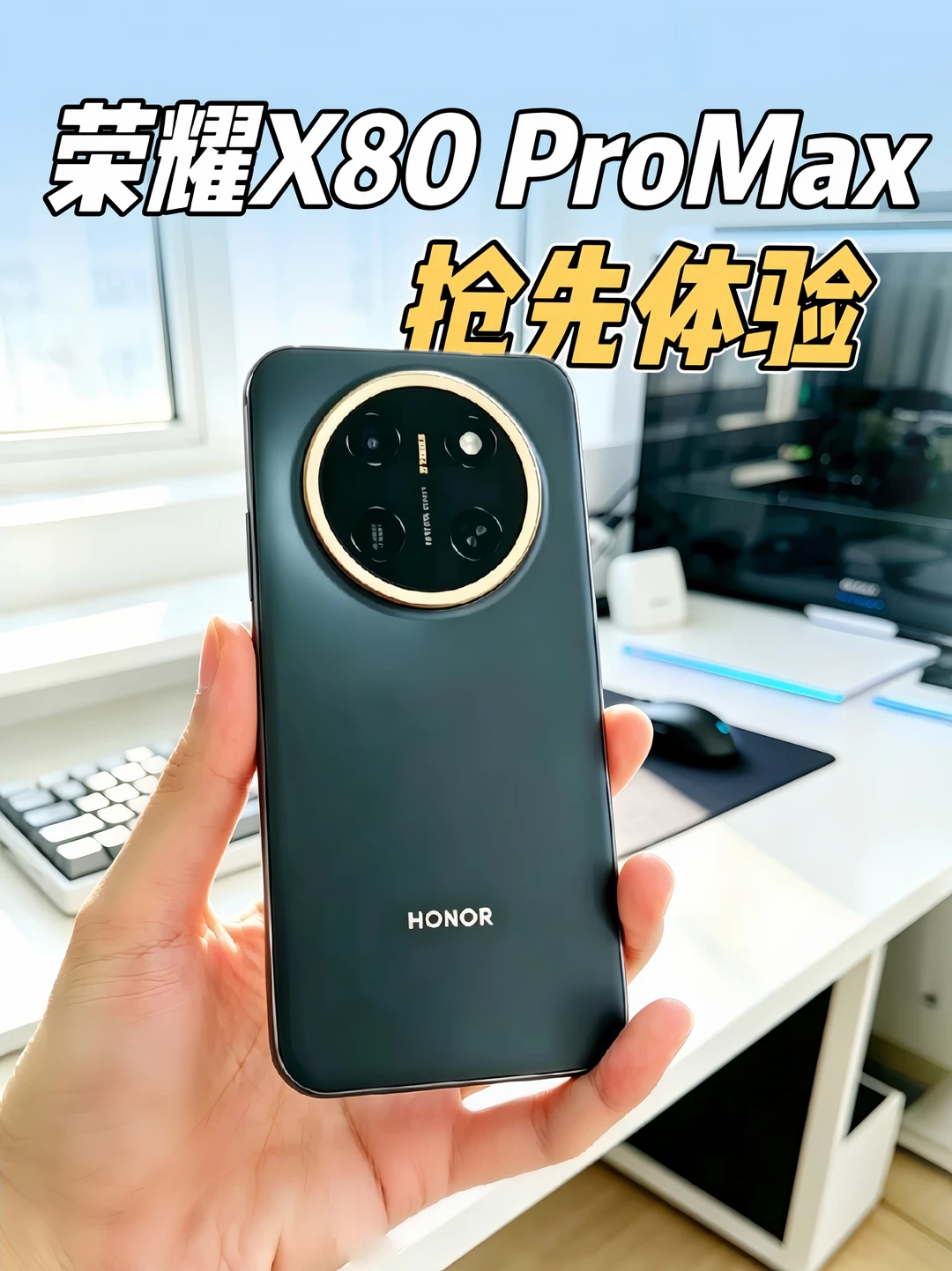 万级大🔋荣耀X80 Pro Max抢先体验❗