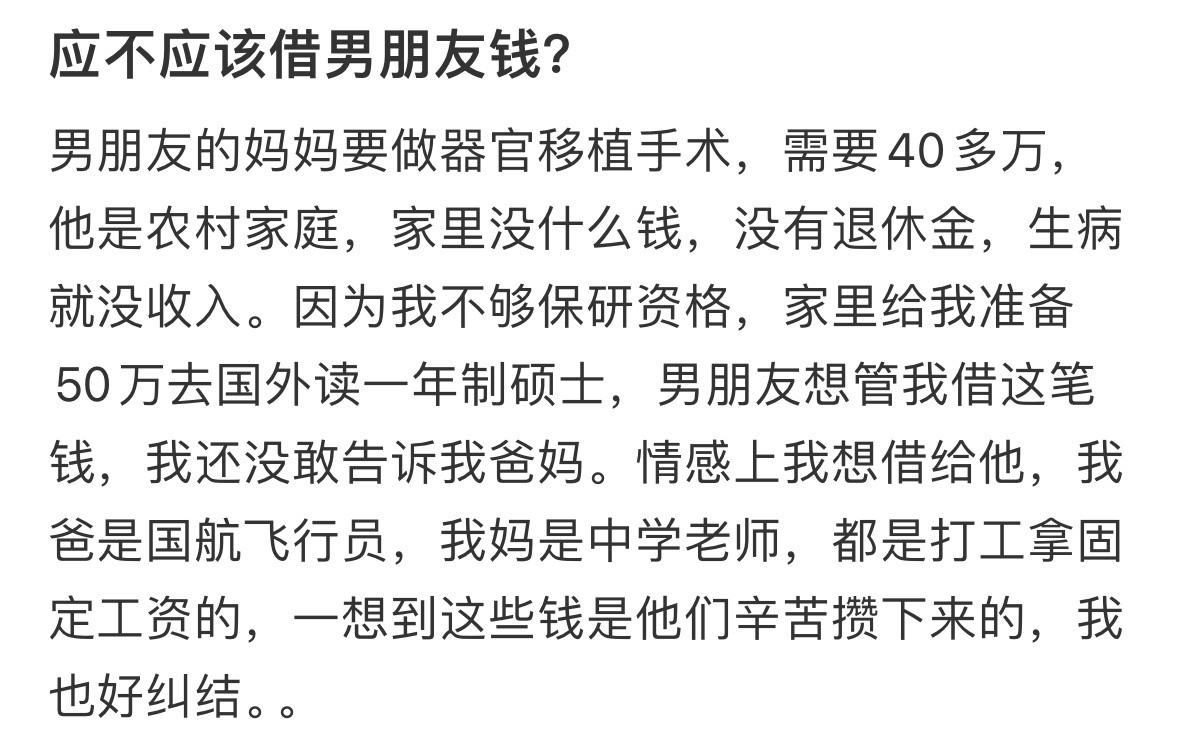 要不要把钱借给男朋友？！！！