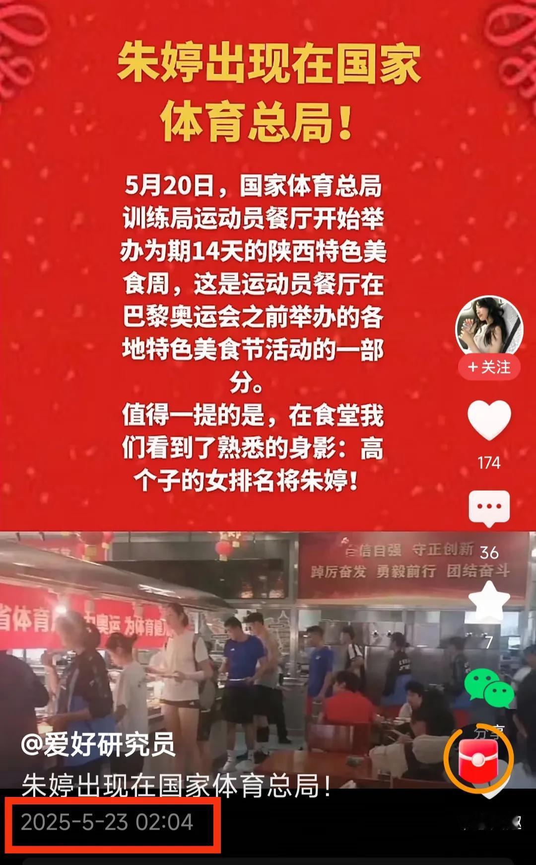 朱婷出现在国家体育总局今天偶然发现一个抖音视频，说的是5月20日