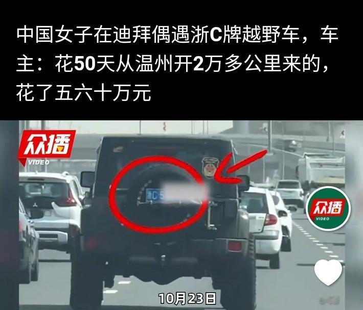 见过离谱的没见过如此执着的,中国女子在迪拜生活了十年,从来没有在那里看到过中国车